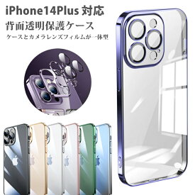 【レンズ一体型保護】 iPhone14Plusケース カメラ レンズ 保護 iphone14プラスケース クリアケース iPhone14plus ケース レンズ保護付き 耐衝撃 クリア カメラカバー 軽量 背面ハード スマホケース iphoneケース 透明 クリア ケース オシャレ カメラカバー レンズカバー
