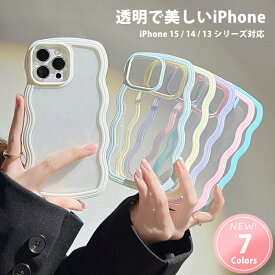 【ウェーブ ！】iPhone15 ケース iPhone15 Pro ケース iPhone14 ケース iPhone13 ケース iPhoneケース iphone15 pro max iPhone15 Plus iPhone14 Pro max うねうね 韓国 おしゃれ かわいい クリアケース クリア 透明 パステルカラー 大人かわいい iPhoneケース スマホケース