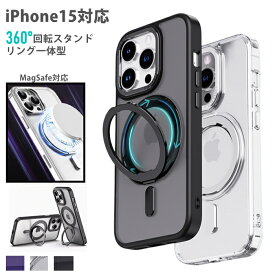 【多機能360°回転スタンド】iPhone15 ケース iphone15 MagSafe 対応 縦横両対応 マグネット搭載 スタンド付き リング iphone15ケース アイフォン15 ケースMagSafe対応 丸型スタンド付きリング マット感 magsafe ケース ワイヤレス充電 アジャスタブルスタンド iPhoneケース