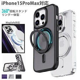 【多機能360°回転スタンド】 iphone15promaxケース MagSafe対応 iphone15プロマックス ケース マグネット搭載 丸型スタンド バンカーリング アイフォン15プロマックス ケース マット感 アジャスタブルスタンド iPhone 15promax magsafe ケース ワイヤレス充電スマホケース