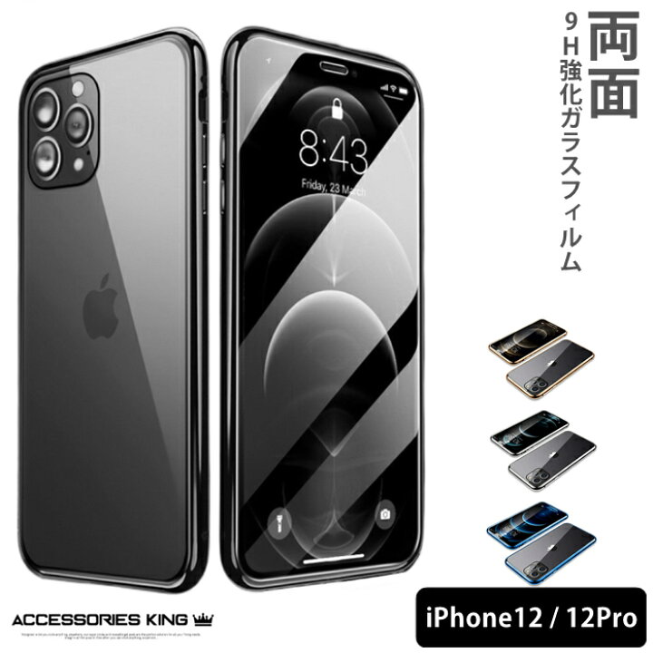 楽天市場】【 前後ガラスケース 】iPhone12 12Pro アイホン12ケース 