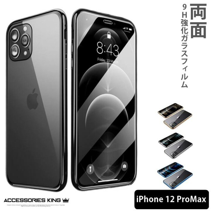 楽天市場】【 前後ガラスケース 】iphone12promaxケース 前後ガラス 
