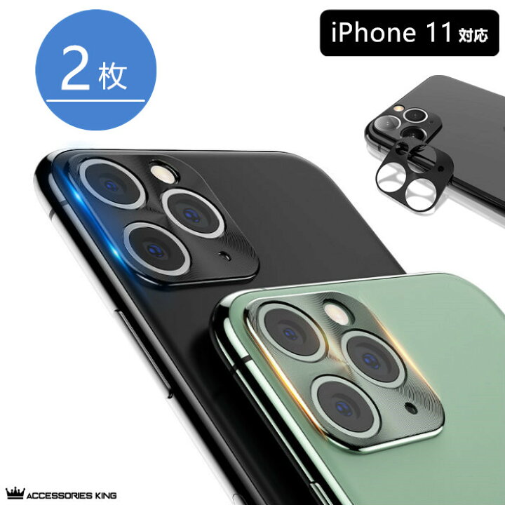 楽天市場】【2枚セット】 iPhone 11 カメラ レンズ 保護リング レンズ 