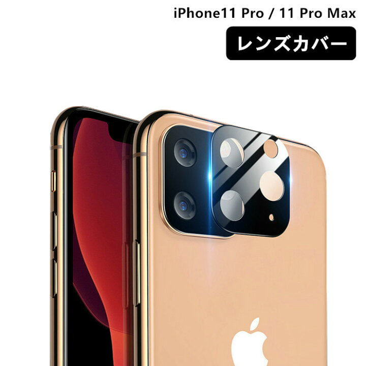 楽天市場】【2枚セット】 iPhone11Pro カメラカバー カメラレンズ保護