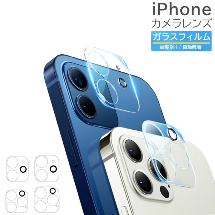 楽天市場 2枚入り Iphone13 Iphone12 Iphone13pro クリア Iphone13mini Iphone12 Mini Iphone 12 Promax Iphone 13promax レンズカバー ガラスフィルム カメラ保護フィルム レンズカバー レンズ 液晶保護シート カメラフィルム 全面 バック 防塵液晶保護 高透過率