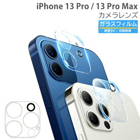 【2枚入り】iPhone13Pro iPhone13ProMax カメラフィルム クリア 13Pro レンズカバー ガラスフィルム アイフォン13プロマックス カメラ保護フィルム レンズカバー レンズ 液晶保護シート 13プロ レンズカメラカバー カメラフィルム 全面 バック 防塵液晶保護 高透過率 硬度9H