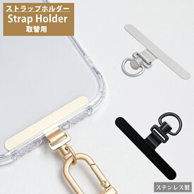 【 ちぎれないステンレス製 】 スマホ ストラップホルダー ストラップホール 携帯ストラップ スマホ ストラップ iPhone android 全機種対応 スマホストラップ ストラップホルダー 落下防止 ステンレス 手首 ハンドストラップ 金具 挟むだけ ストラップホール 紐 フォンタブ