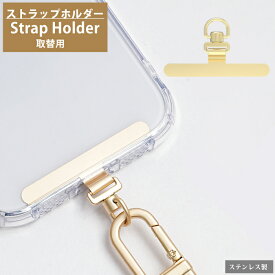 【 ちぎれないステンレス製 】 スマホ ストラップホルダー ストラップホール 携帯ストラップ スマホ ストラップ iPhone android 全機種対応 スマホストラップ ストラップホルダー 落下防止 ステンレス 手首 ハンドストラップ 金具 挟むだけ ストラップホール 紐 フォンタブ