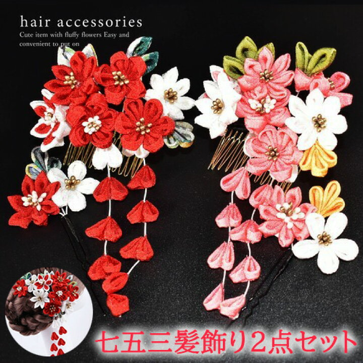 楽天市場】宅配便送料無料 七五三 髪飾り 2点 セット 和装 着物 正月  
