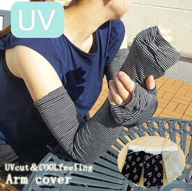 楽天市場 Uvアームカバー 可愛いの通販 楽天市場 Uvアームカバー 可愛いの通販