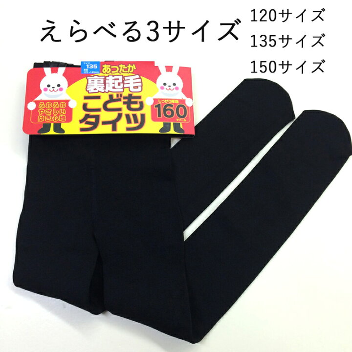 楽天市場】本日はポイント5倍！ キッズ あったか 裏起毛 タイツ 子供 