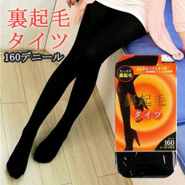 楽天市場 Line登録で310円offクーポン 1000円ポッキリ 裏起毛 タイツ 160デニール 裏起毛タイツ 厚手タイツ 1000 ポッキリぬくぬく しっかり 厚手 あたたか 冬 あったか 防寒 保温 ソフトタッチ シンプル 無地 ブラック 黒 M L Ll メール便 クリスマス Lune ルネ
