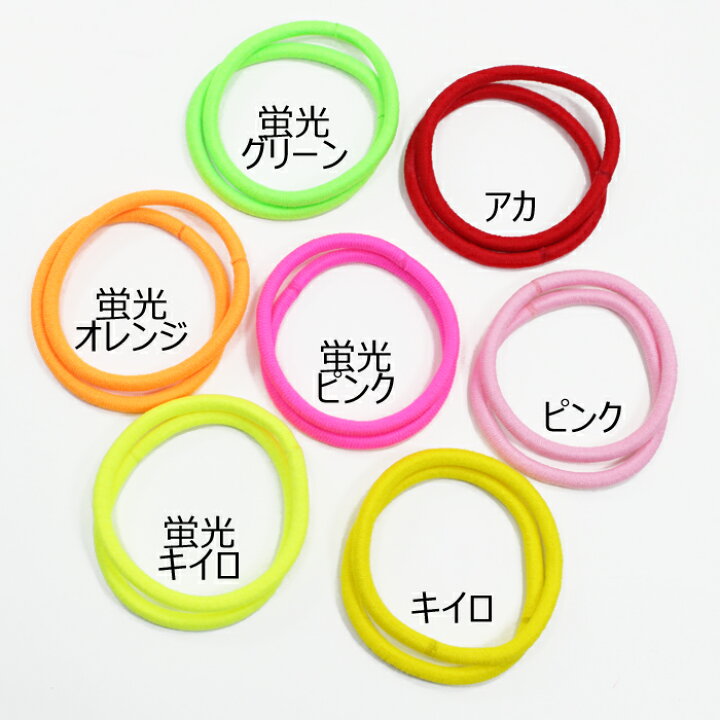 【国産】ヘアゴム リングゴム 5ミリ 丸ゴム カラーゴム ゴム紐 ウーリーゴム ハンドメイド 手作り カットゴム カラフル シンプル 手芸 マスク ゴム代用 丈夫 プチプラ 安 ポイント消費 アレンジ ポニーテール 伸縮 Accessory yuu ヘアゴム 1.8ミリ 3ミリ 棒ゴム 丸ゴム カラーゴム 紐 ロングゴム ウーリーゴム ハンドメイド 手作り カットゴム カラフル シンプル 手芸 幼稚園 保育園 子供 幼児 マスク ゴム代用 丈夫 プチプラ 安 ポイント消費 アレンジ ポニーテール 伸縮