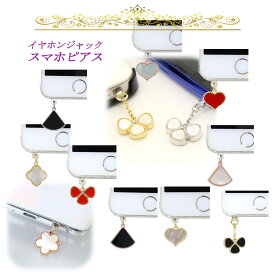 イヤホンジャック ピアス PC スマホピアス 1花両面 ミル黄金花 皐花 三つ葉 ハート 扇花 白蝶貝 フラワーモチーフ クローバーマザーオブパール プレゼント高見え ◆