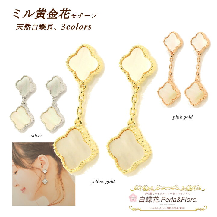 楽天市場】クローバー 2連 ピアス 白蝶貝 シェル フラワー ミル黄金花2 