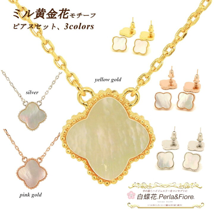 楽天市場】フラワー ネックレス ピアス ミル黄金花1花【2点セット】 白  