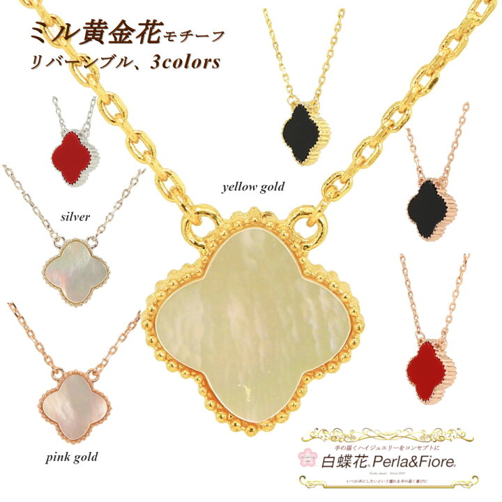 楽天市場】クローバー リバーシブル ネックレス ミル黄金花1花 