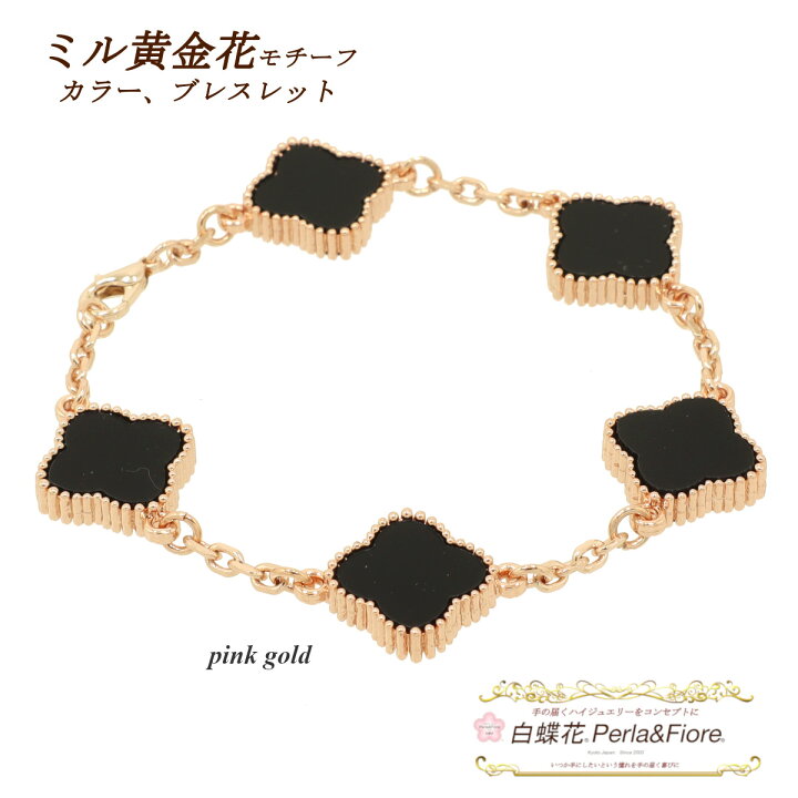 楽天市場】クローバー ブレスレット フラワー ミル黄金花5花 オニキス 