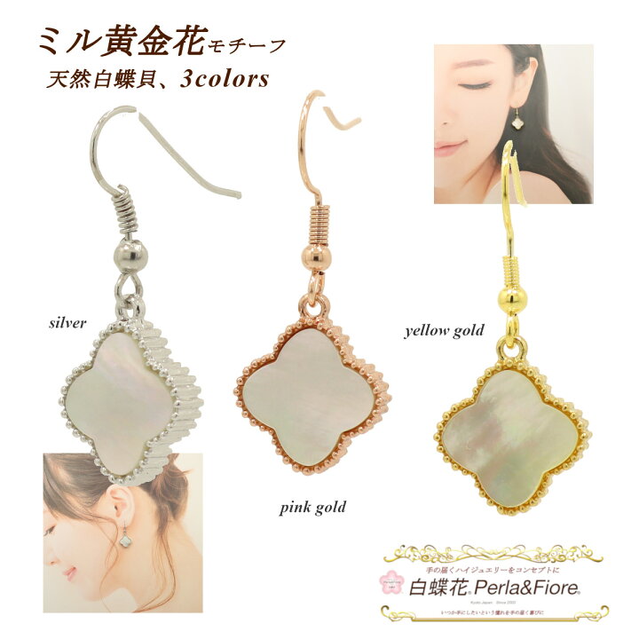 楽天市場】フラワー フックピアス 白蝶貝 シェル 1.5cm両面 クローバー  