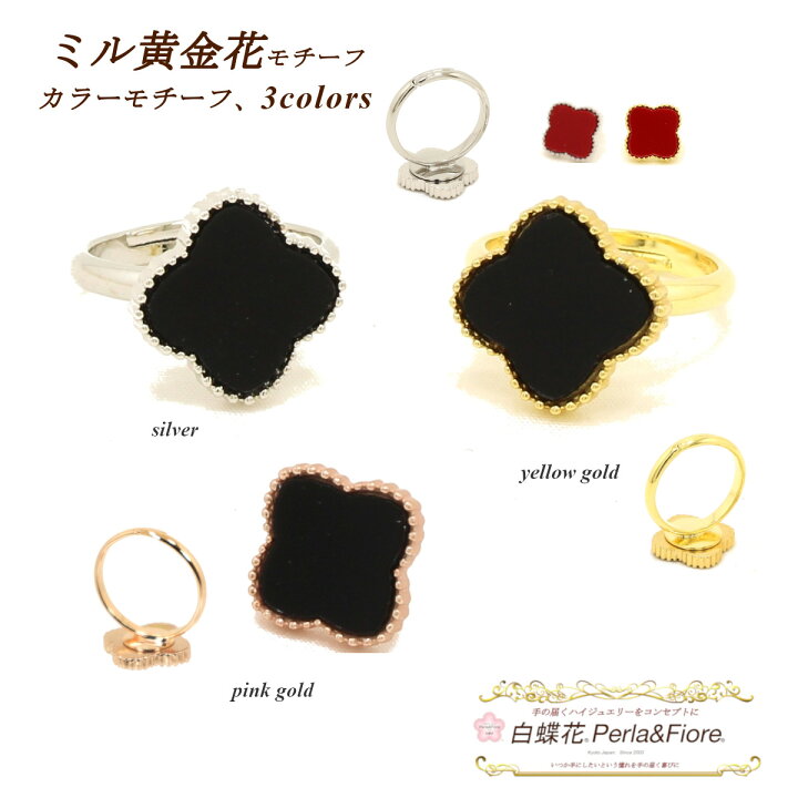 楽天市場】お花 指輪 リング クローバー ミル黄金花1花 オニキスカラー  