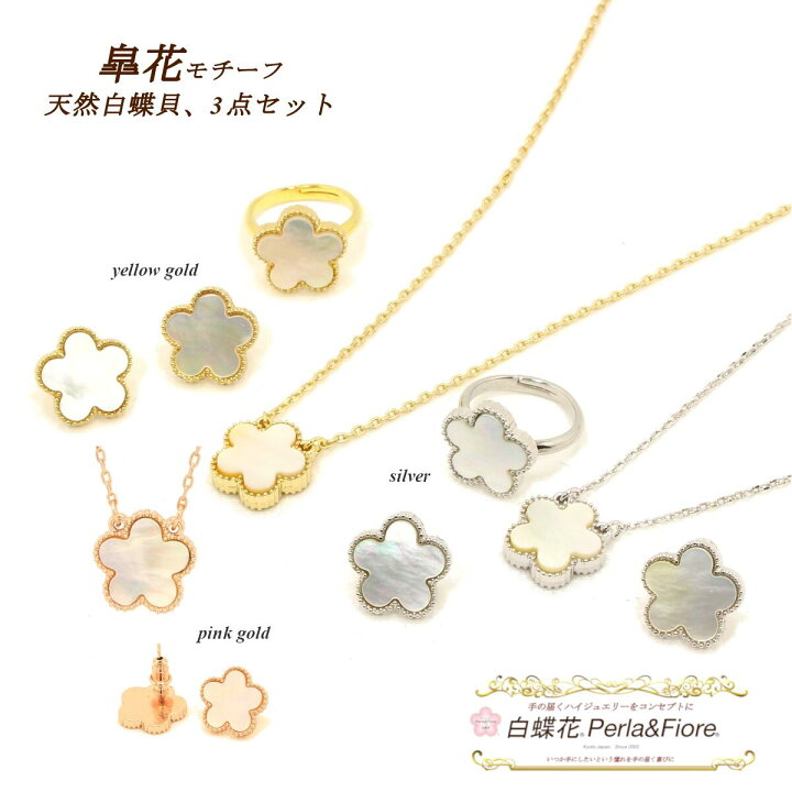 楽天市場】皐花1花【3点セット】 白蝶貝 ネックレス + ピアス or 