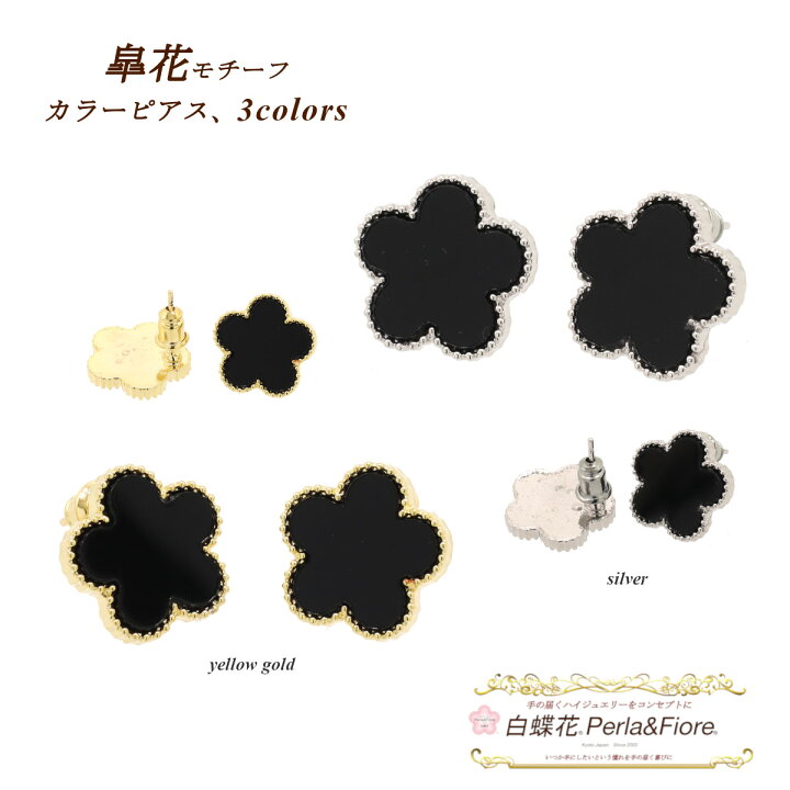 楽天市場】皐花1花 フラワーピアス オニキスカラー 黒 ピアス お花 