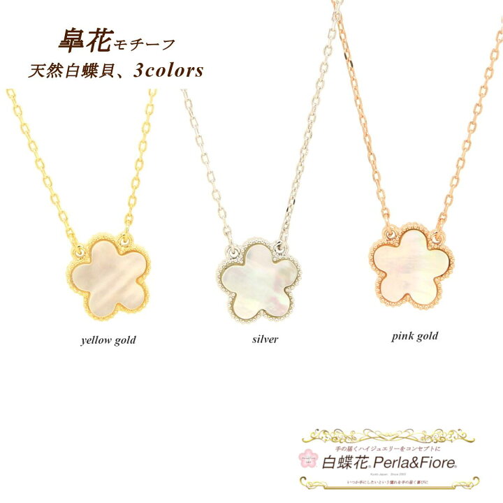楽天市場】皐花1花 ネックレス フラワーネックレス 白蝶貝 シェル  