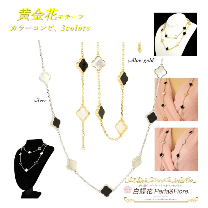 楽天市場】クローバー ロングネックレス 黄金花16花カラーコンビ (8白 