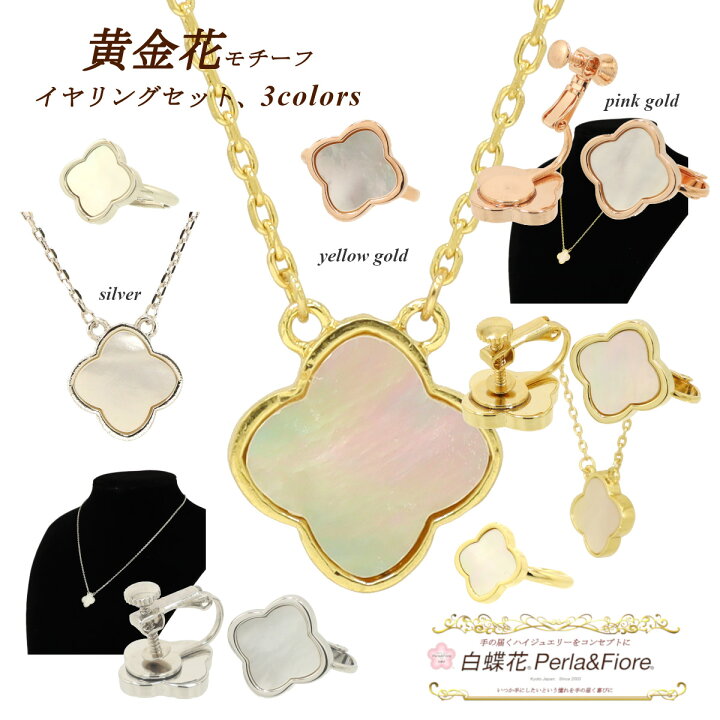 楽天市場】ネックレス イヤリング 指輪 黄金花1花【3点セット】 白蝶貝 
