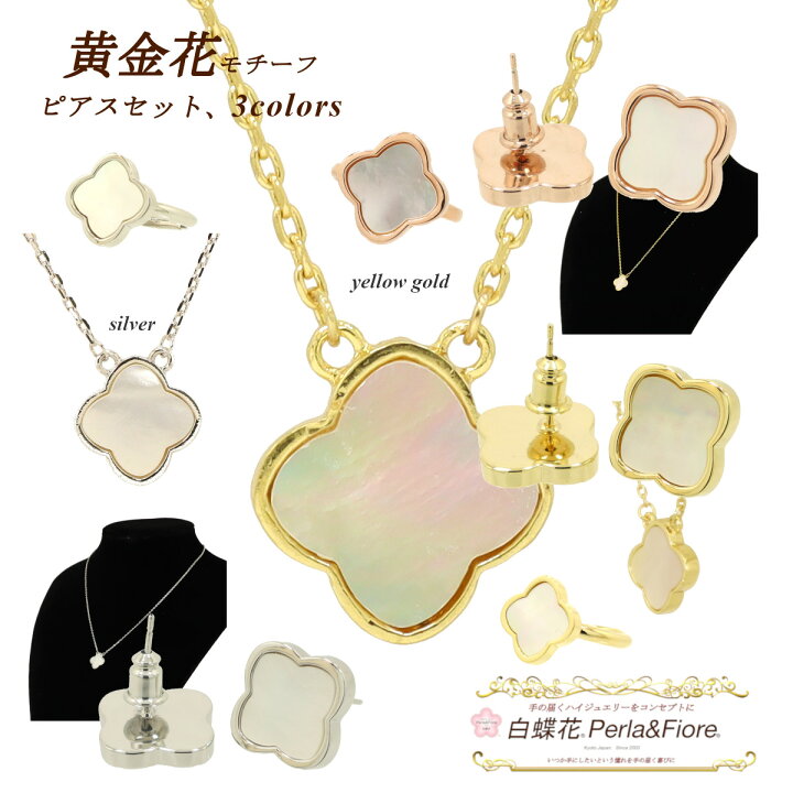 楽天市場】【割引】クローバー ネックレス ピアス 指輪 黄金花1花【3点 