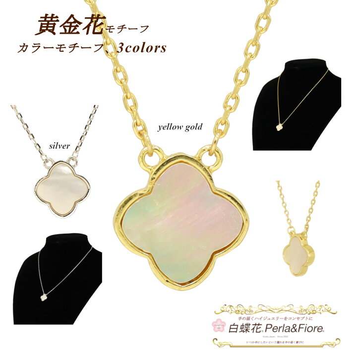楽天市場】クローバーネックレス 白蝶貝 フラワー ネックレス シェル  