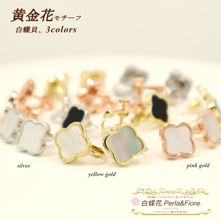 楽天市場】シェルピアス 黄金花1花 白蝶貝 フラワー シェル クローバー 