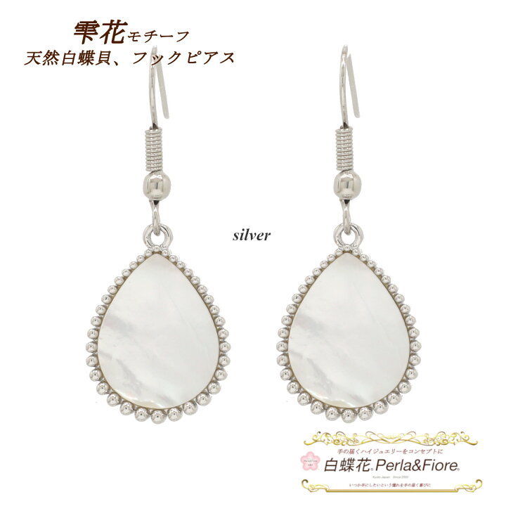 楽天市場】【半額】雫花1花 フックピアス ショート モチーフ 