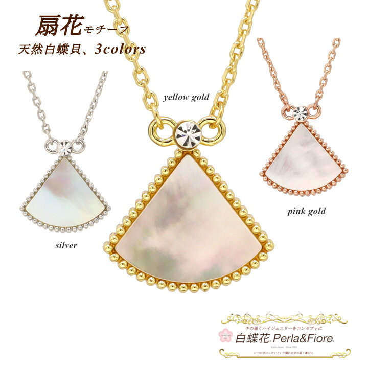 楽天市場】【半額】ネックレス マザーオブパール 扇花1花両面 白蝶貝 