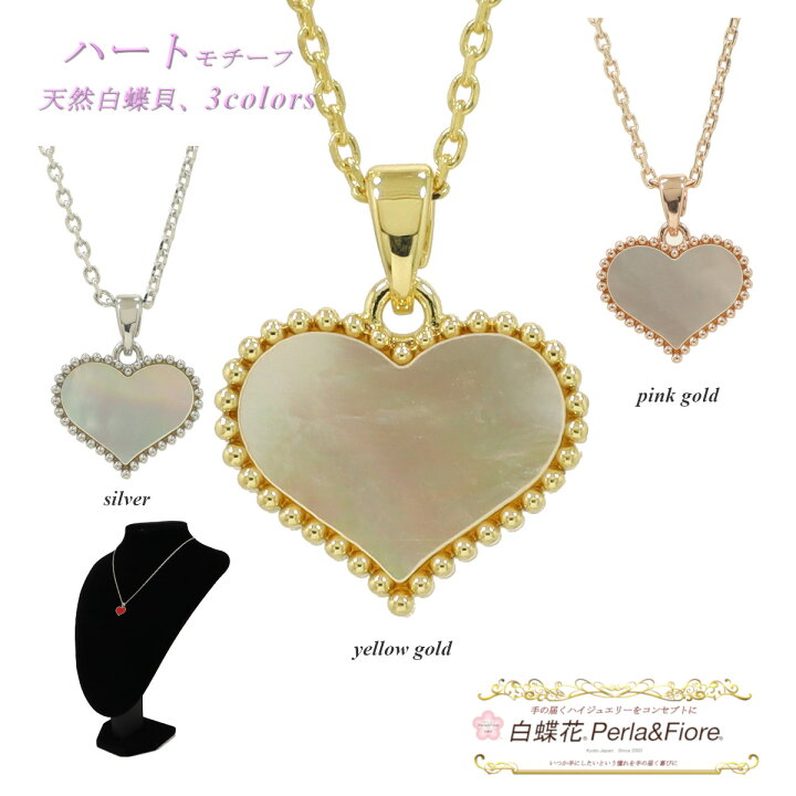 楽天市場】ハート ネックレス 白蝶貝 1花両面 ペンダント ブランド 