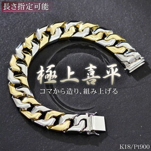 喜平ブレスレット プラチナ ブレスレットの人気商品 通販 価格比較 価格 Com