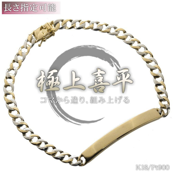 楽天市場】【マラソン同時開催☆10％OFFクーポン】喜平ブレスレット 18
