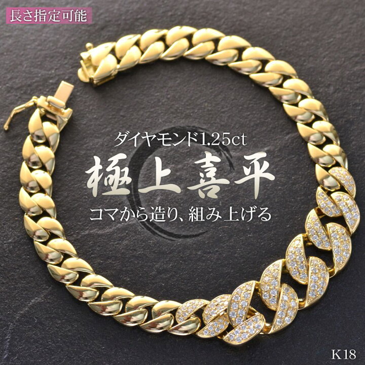 楽天市場】喜平 ダイヤモンド ブレスレット 18金 K18 18K メンズ 