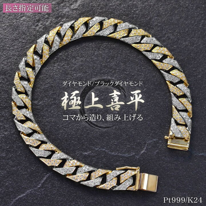 楽天市場】喜平 ブレスレット K24 24金 プラチナ Pt999 コンビ メンズ  