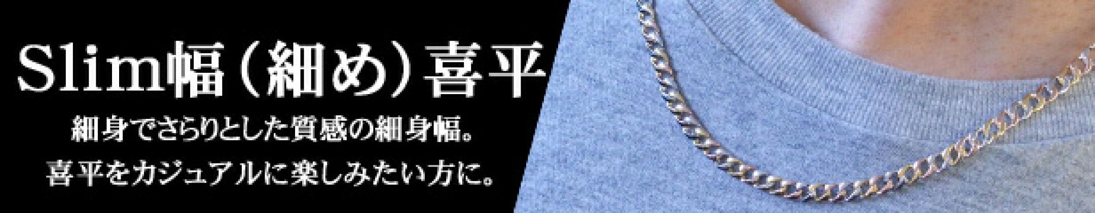 スリム幅