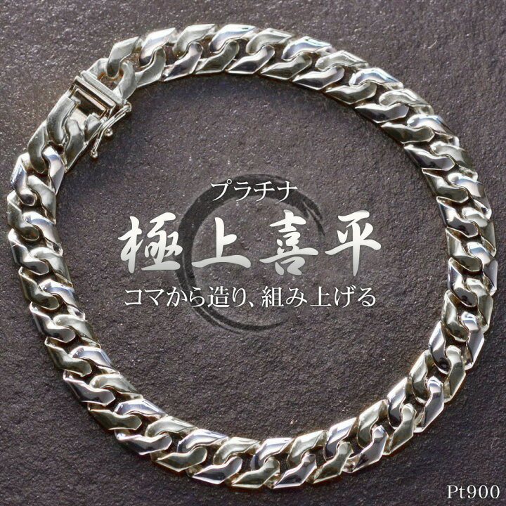 楽天市場】【マラソン期間限定☆10%OFFクーポン】喜平ブレスレット 