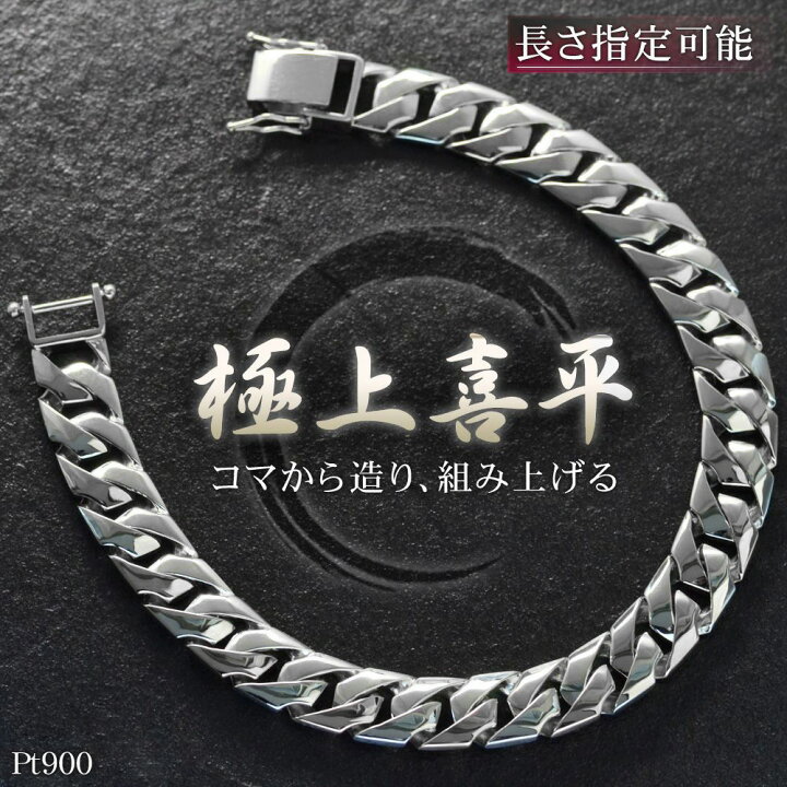 楽天市場】喜平ブレスレット プラチナ メンズ ブレスレット 20cm Pt900 