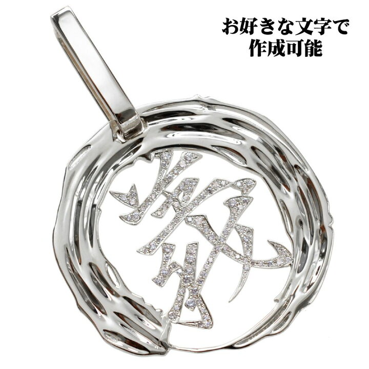 楽天市場】【01:59終了☆10％OFFクーポン】ペンダントトップ メンズ 18  