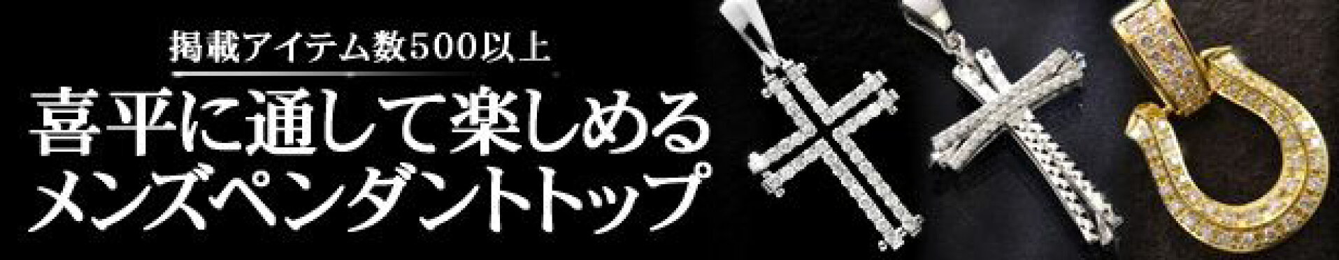 ペンダントトップ