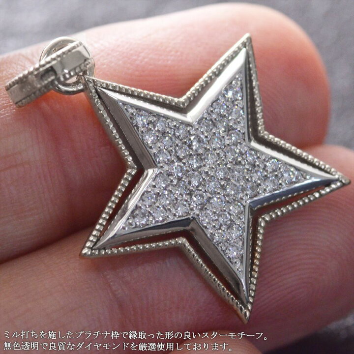楽天市場】ペンダントトップ メンズ プラチナ ダイヤモンド 星 スター 