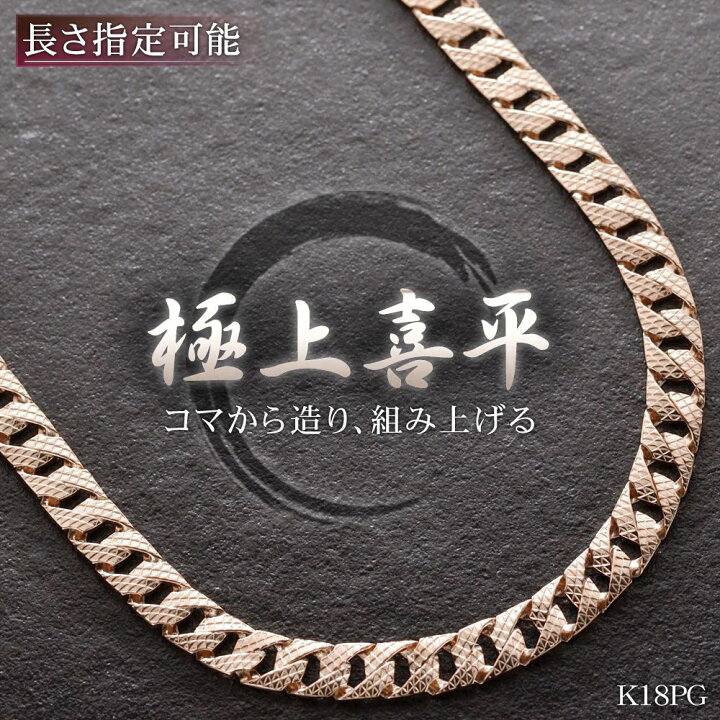 楽天市場】喜平 ネックレス 18金 メンズ K18 18K 喜平チェーン ピンク 