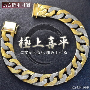純金 ブレスレット 喜平」の人気商品一覧 | 安い商品を通販サイトから