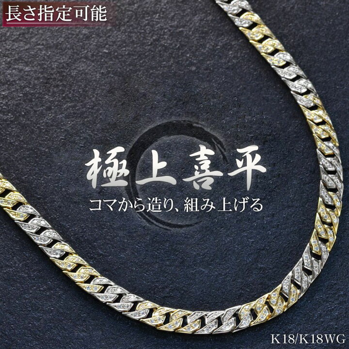 楽天市場】喜平 ネックレス 18金 K18 K18WG ダイヤモンド 2ct 喜平 
