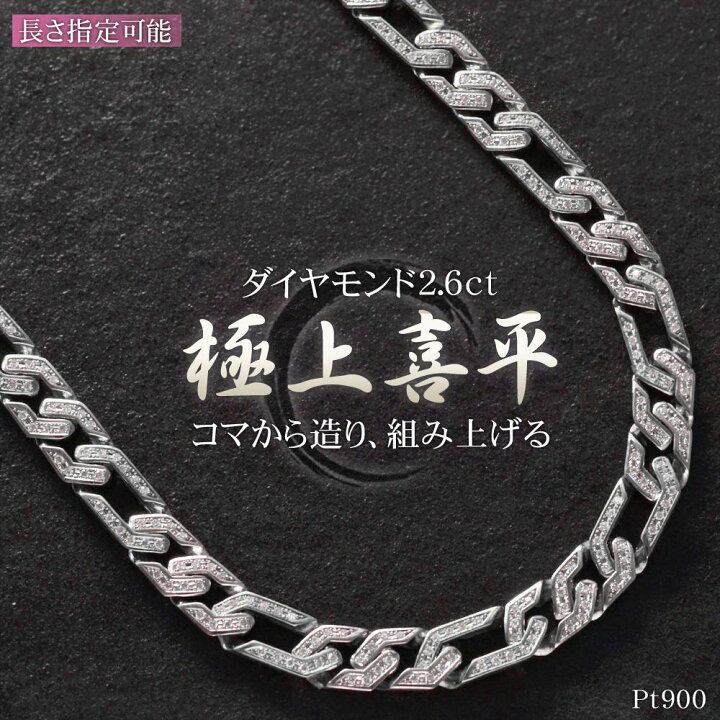 楽天市場】喜平 ネックレス Pt900 ダイヤモンド 2.6ct 喜平ネックレス 