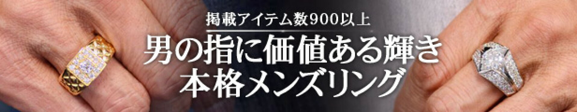 メンズリング